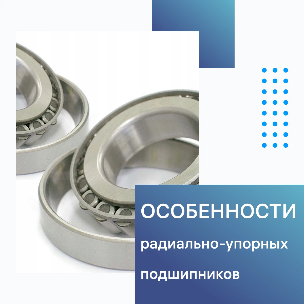 Радиально упорные подшипники качения. Радиальныо-упорный роликовыйподшипник. Подшипник радиально-упорный роликовый упорный 65*14*48. Закрепление роликовый радиально-упорный. Упорный роликовые подшипники Размеры 180- 158 с пластиковым сепаратором