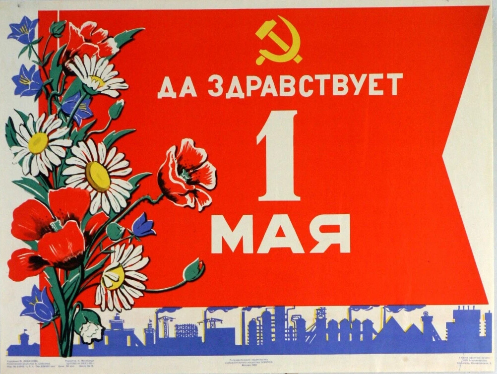 План на 1 мая