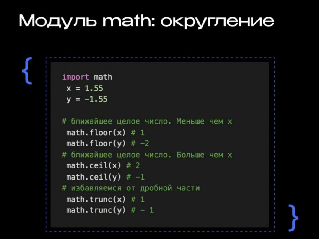 Модуль в python. Список функций модуля Math Python. Modul na Math na yazik Pythone.