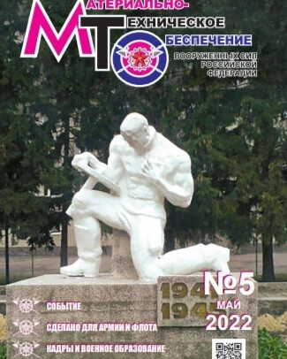 Журнал мто. Журнал мто. Журнал материально-техническое обеспечение вооруженных сил. Журнал материально-техническое обеспечение вооруженных сил. Журнал мто.