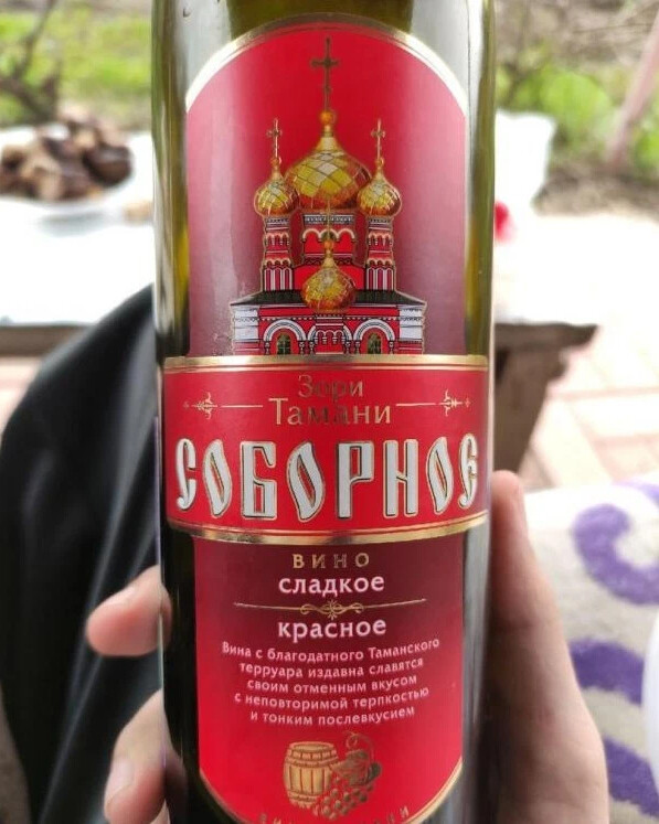 Вино соборное