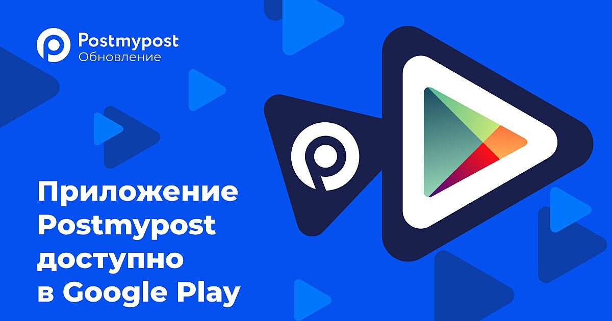 Постмайпост. Postmypost. Postmypost логотип. Postmypost нейросеть.