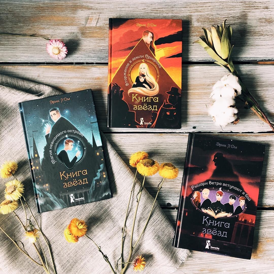 Книга звезд отзывы. Книга звезд отзывы. Книга звезд отзывы. Йен уотсон арлекин. Книга звезд отзывы.