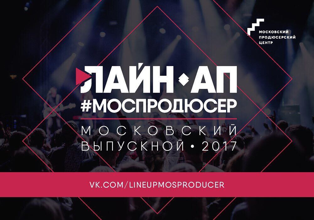 Продюсерский центр отзывы. Московский Продюсерский центр. Московский Продюсерский центр сцена. Моспродюсер лого. Московский Продюсерский центр м Октябрьское поле.