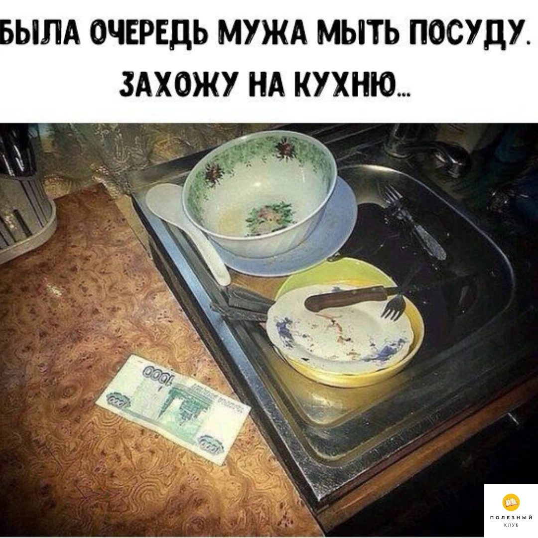 Дорогой помой посуду. Посуда с приколами. Шутки про посуду. Мытье посуды прикольные. Грязная посуда приколы.