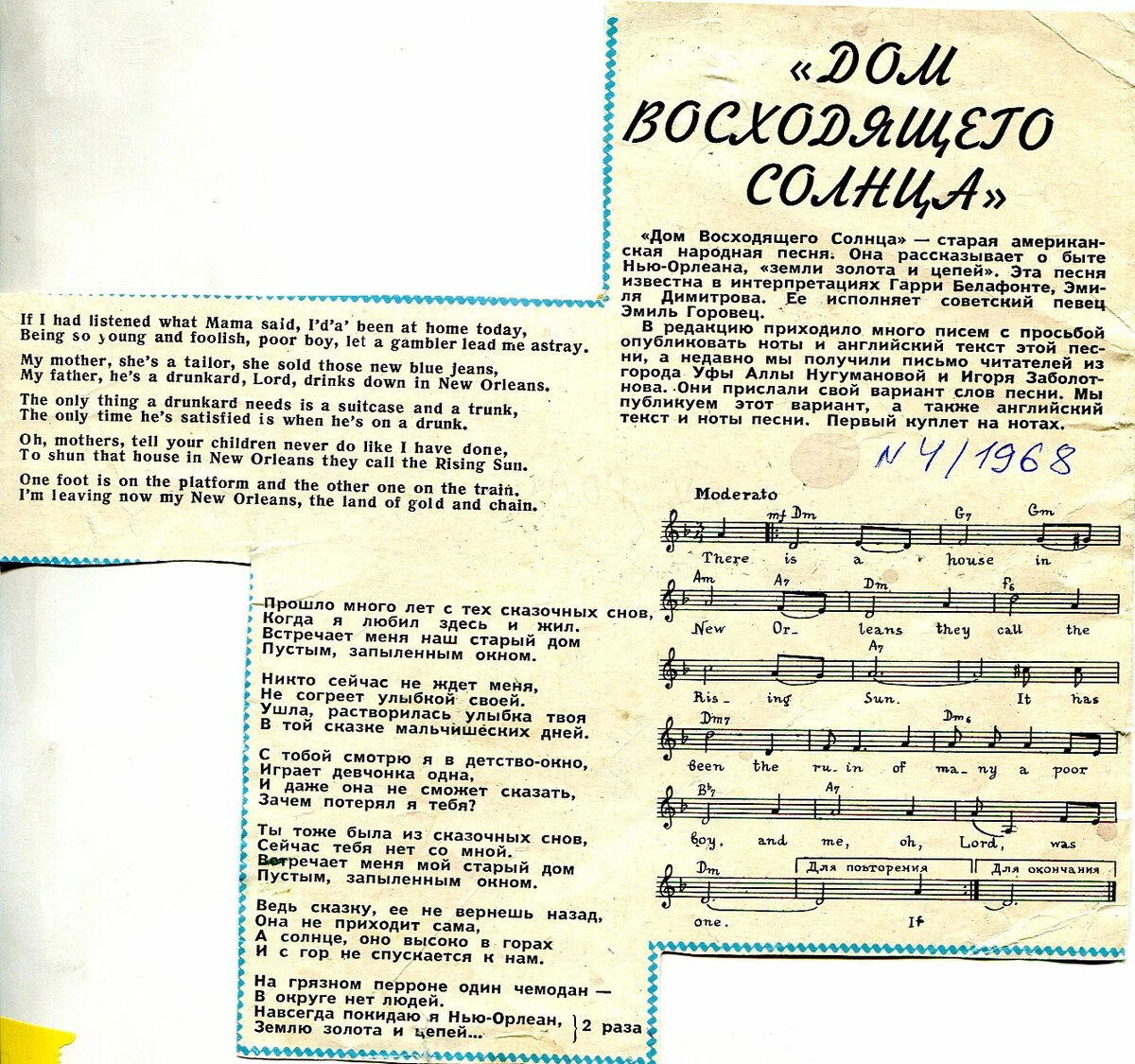 Дом восходящего на русском. Дом восходящего солнца текст. Солнце Монако текст. Песня солнце Монако текст. Слова песни зачем мне солнце Монако.