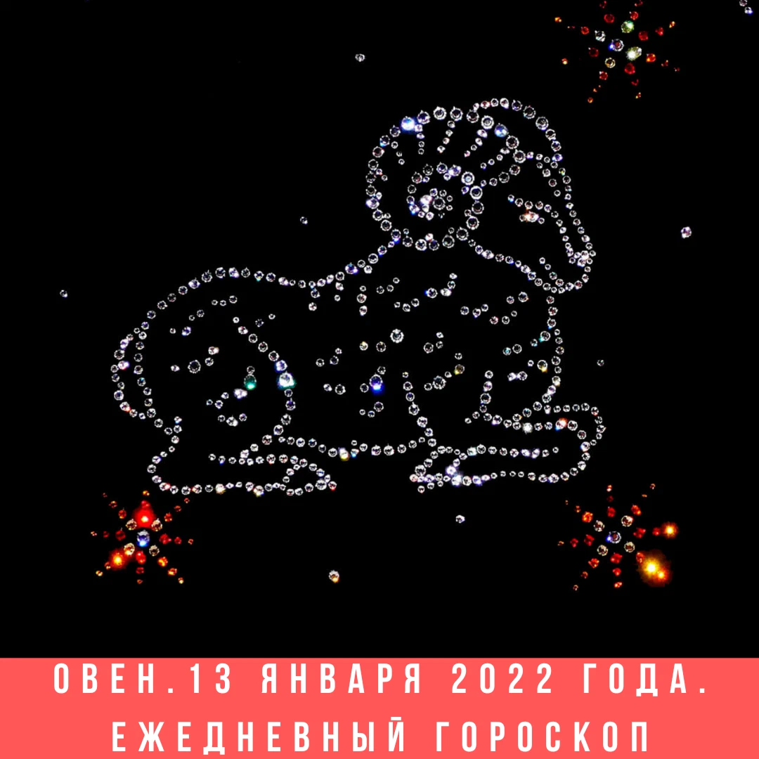 Овен 2024 год