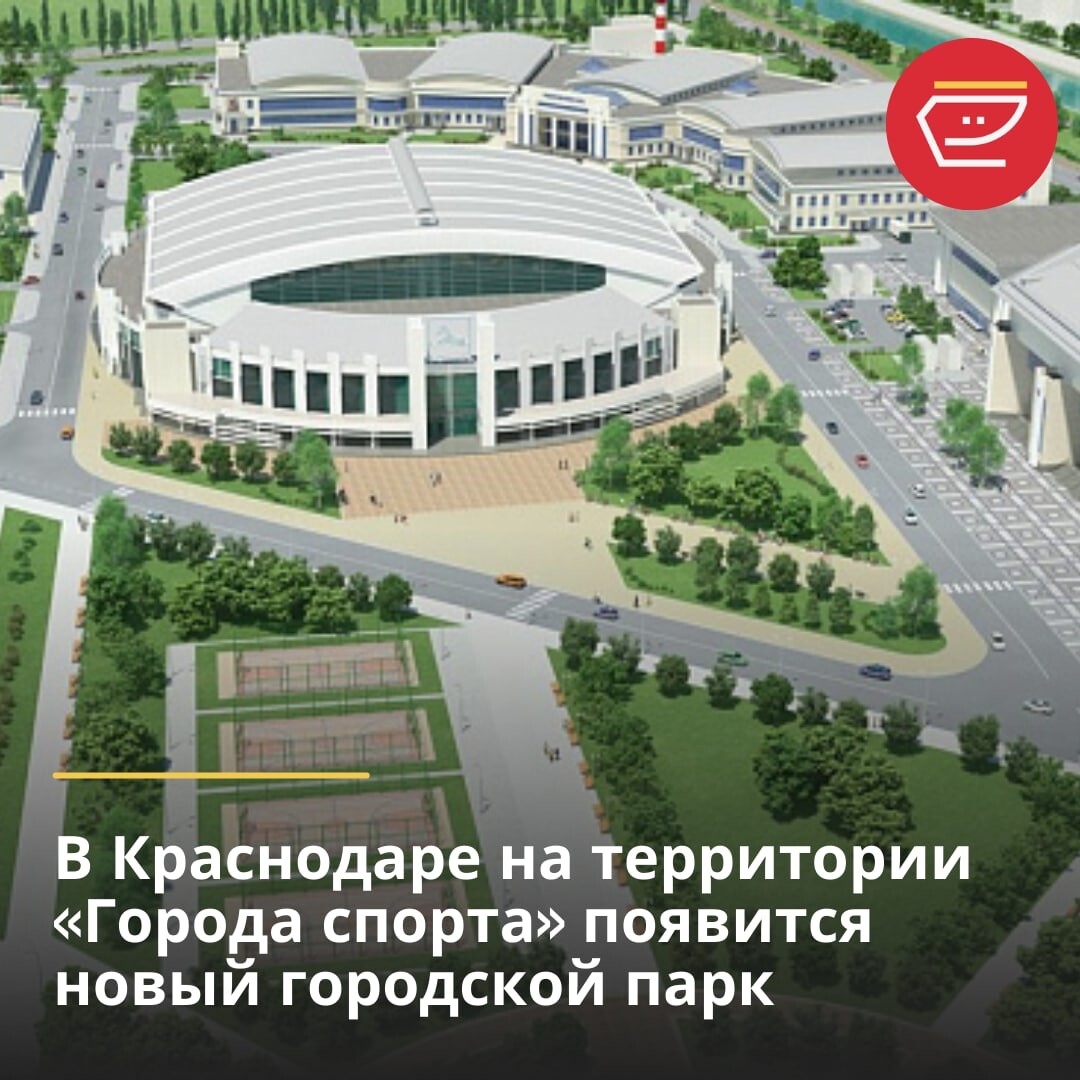 Город спорта краснодар