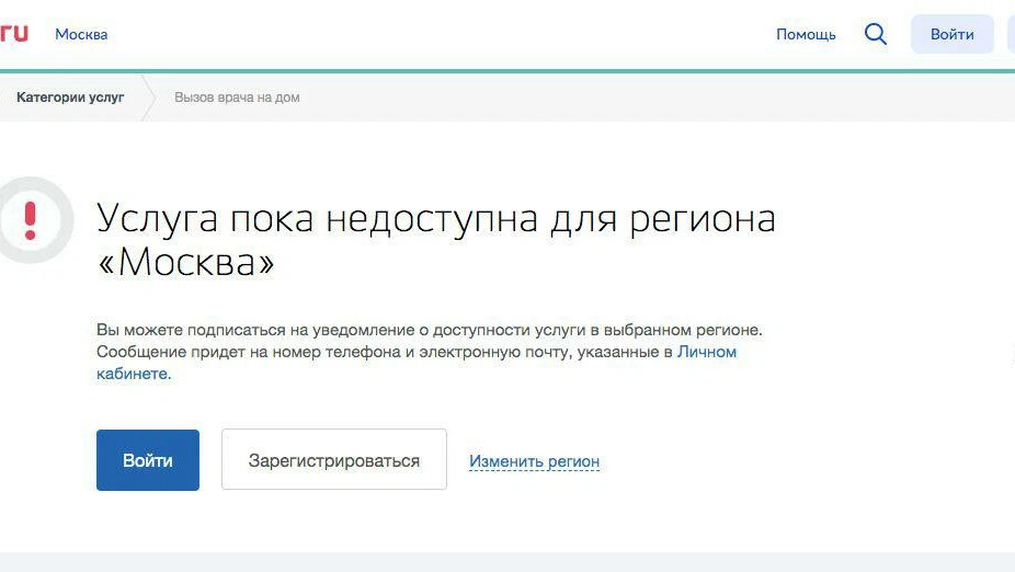 Не приходят врачи по вызову. Вызов врача на дом госуслуги. Госуслуги сбой. Вызвать врача на дом через госуслуги. Сбой на госуслугах сегодня.