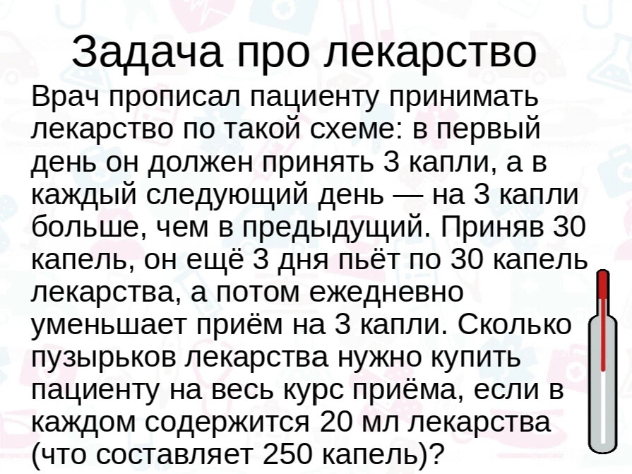 Врач прописал больному капли по следующей схеме в первый день 10 капель 60