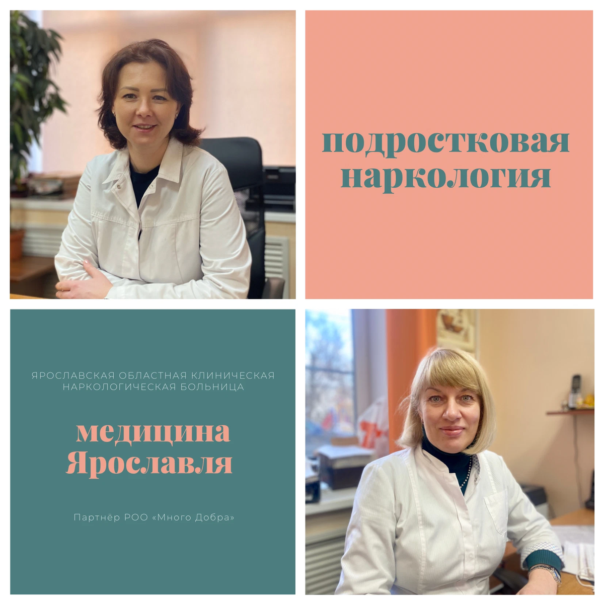 Октября 59 ярославль наркологическая больница. Подростковый нарколог