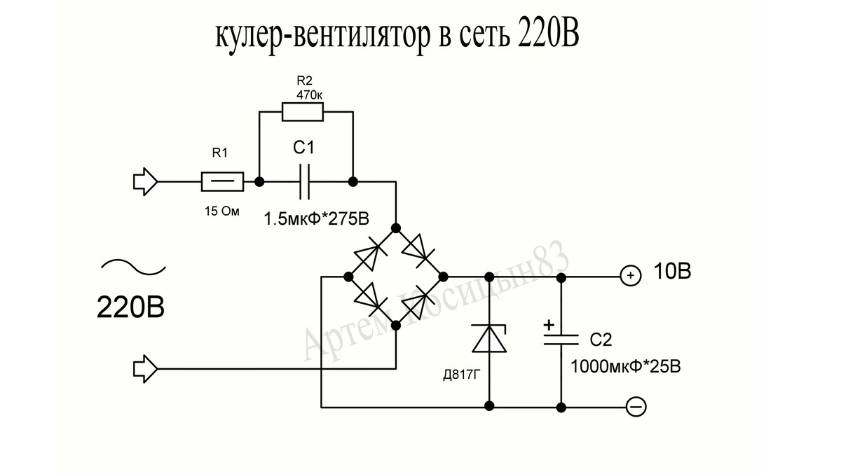 Схема подключения вентилятора через конденсатор