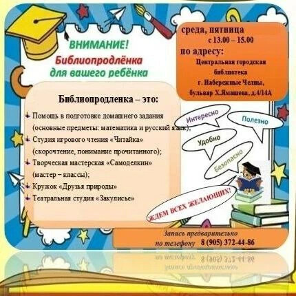 Проект библиопродленка в детских библиотеках