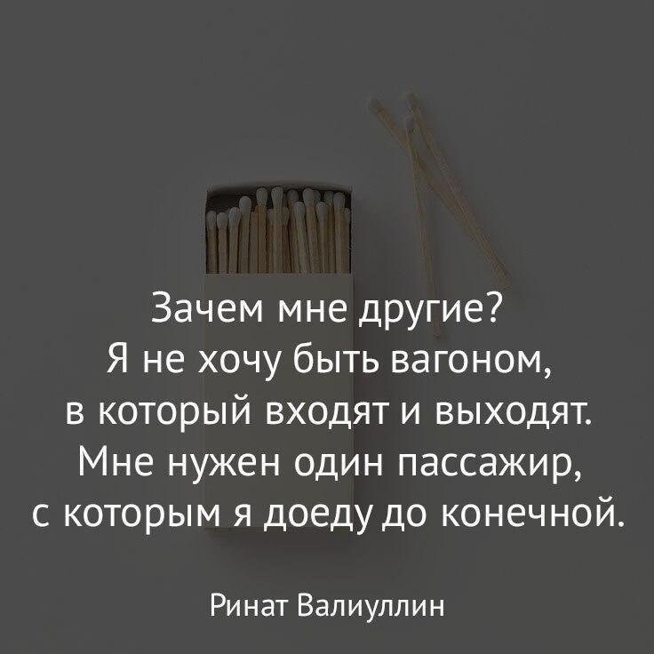 Она такая зачем я бы. Цитаты Рината Валиуллина.