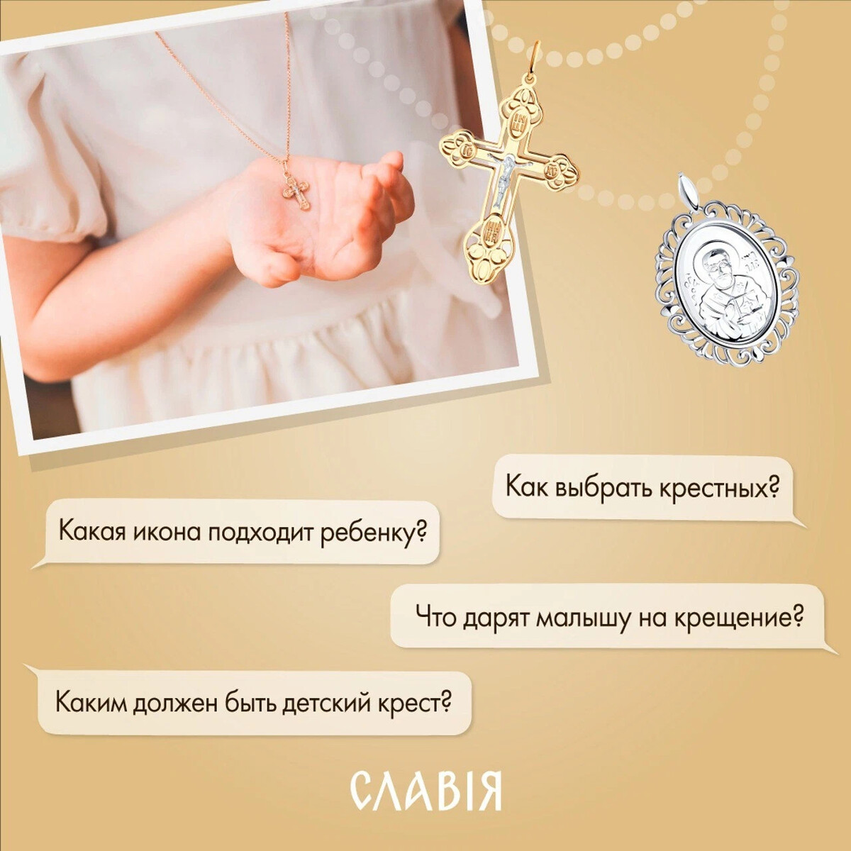 необходимое для крещения младенца. что нужно подготовить к крестинам ребенка зимой. что нужно для крещения ребенка список. что нужно на крестины ребенка список. список вещей для крещения девочки.