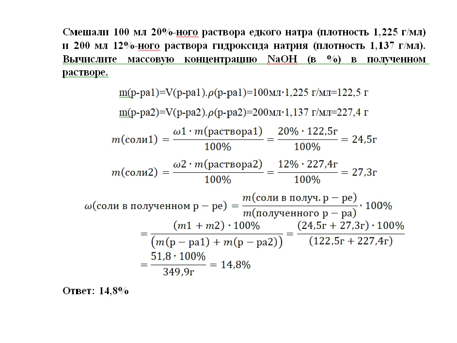 Масса 20 раствора гидроксида натрия. К 200 мл 16 ного раствора гидроксида натрия плотностью 1.17 добавили.