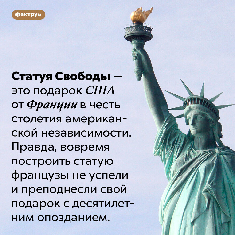 Какая страна подарила сша статую