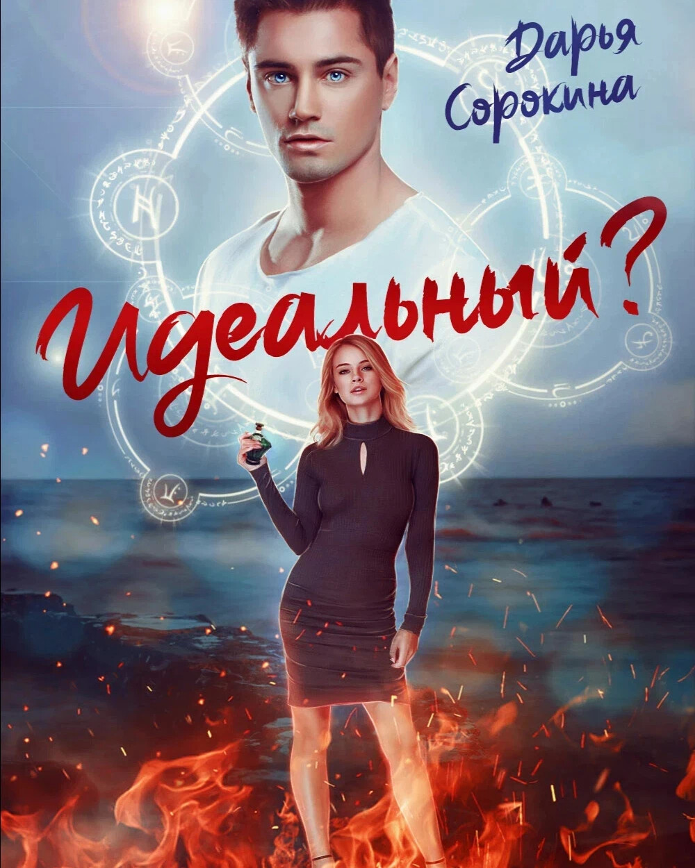 Идеальный парень книга алексис холл. Идеальный парень книга арты. Холл а. Идеальный парень крига. Идеальный парень книга читать.