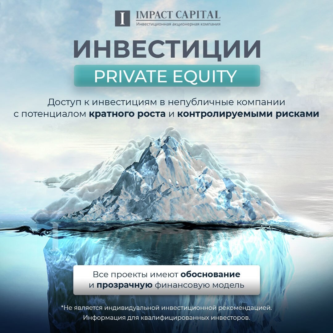 Impact company. Impact Capital. Импакт-компании. Импакт Кэпитал Александр Калашников.