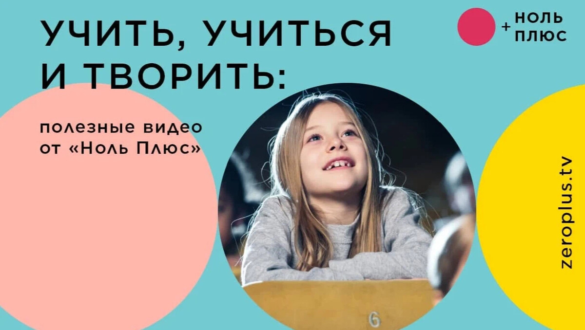 Музыка 0 плюс. Ноль плюс