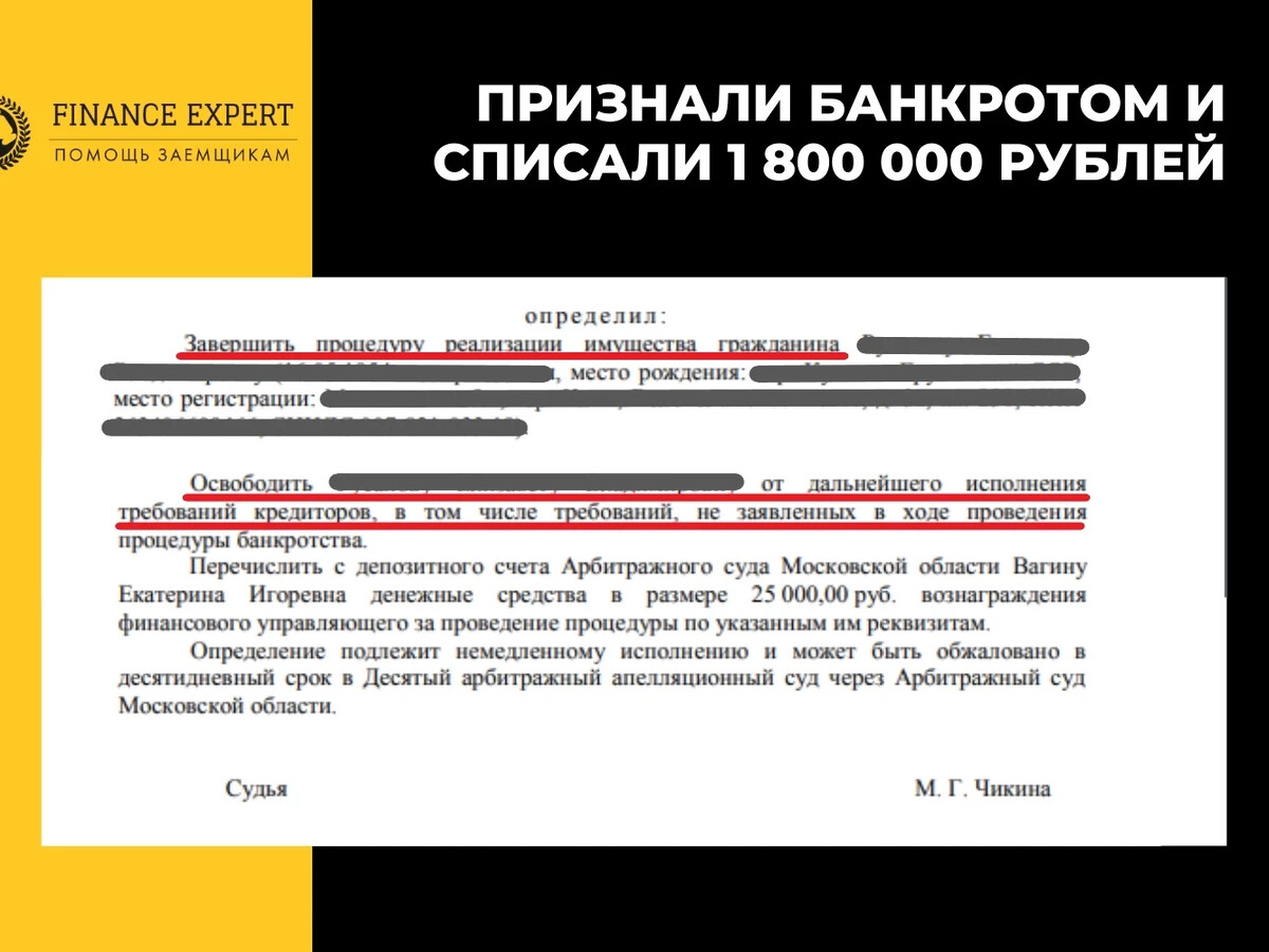 Можно ли отозвать банкротство. Помощь заемщикам Finance Expert отзывы. Финанс эксперт Киров отзывы реальные.