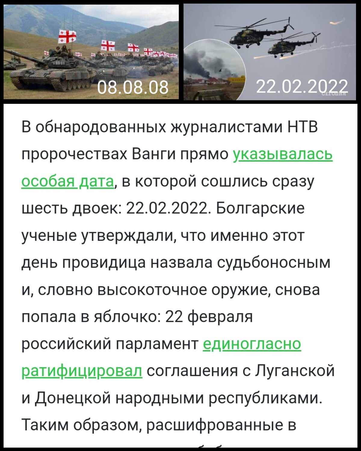 Предсказания о 3 мировой войне. Предсказания Ванги на 2022. Предсказания на 2022 для России. Пророчества Ванги на 2022 год для России.