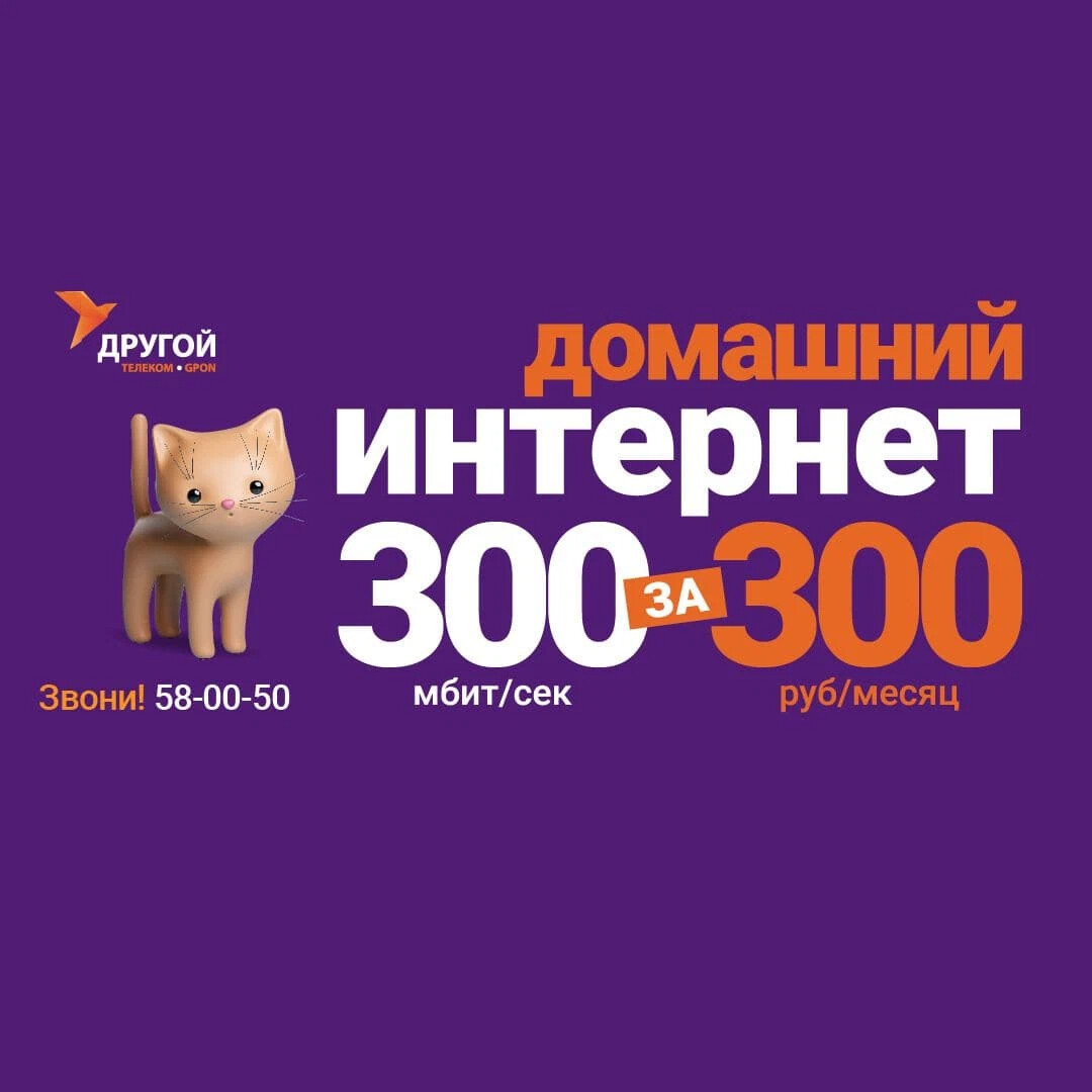 Другой телеком. Другой Телеком Тольятти
