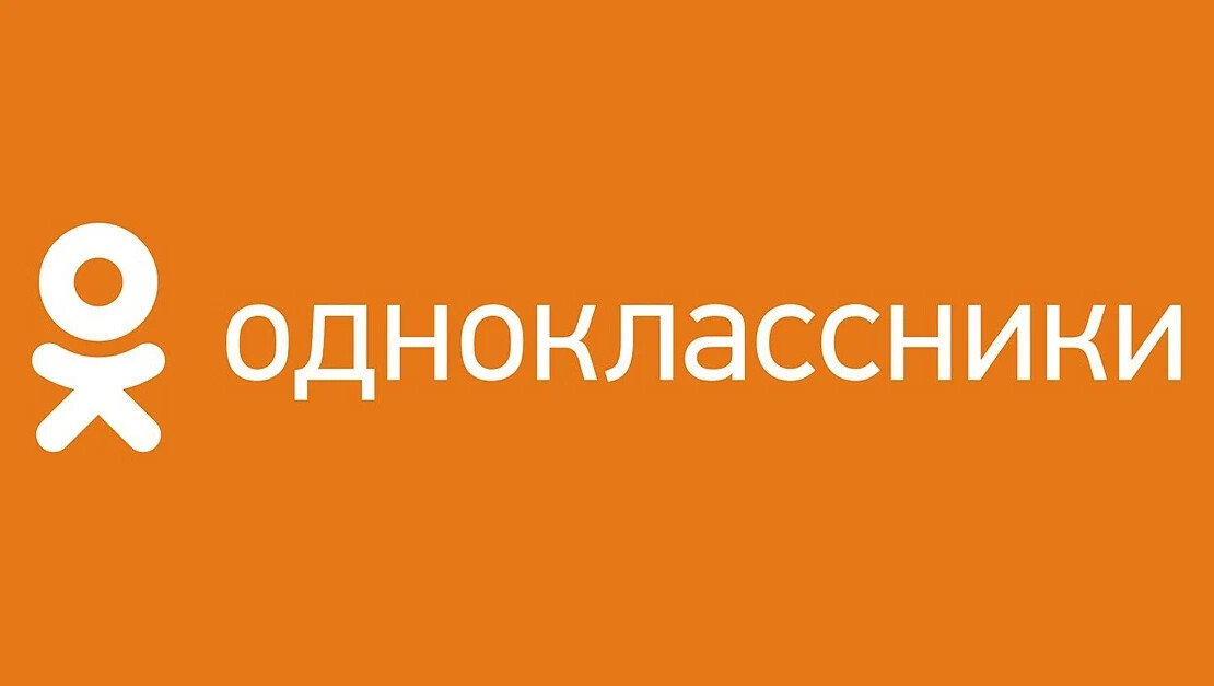 Одңокласники. Одноклассники надпись. Одноклассники надпись картинка. Одноклассники Мем. Одноклассницы надпись.