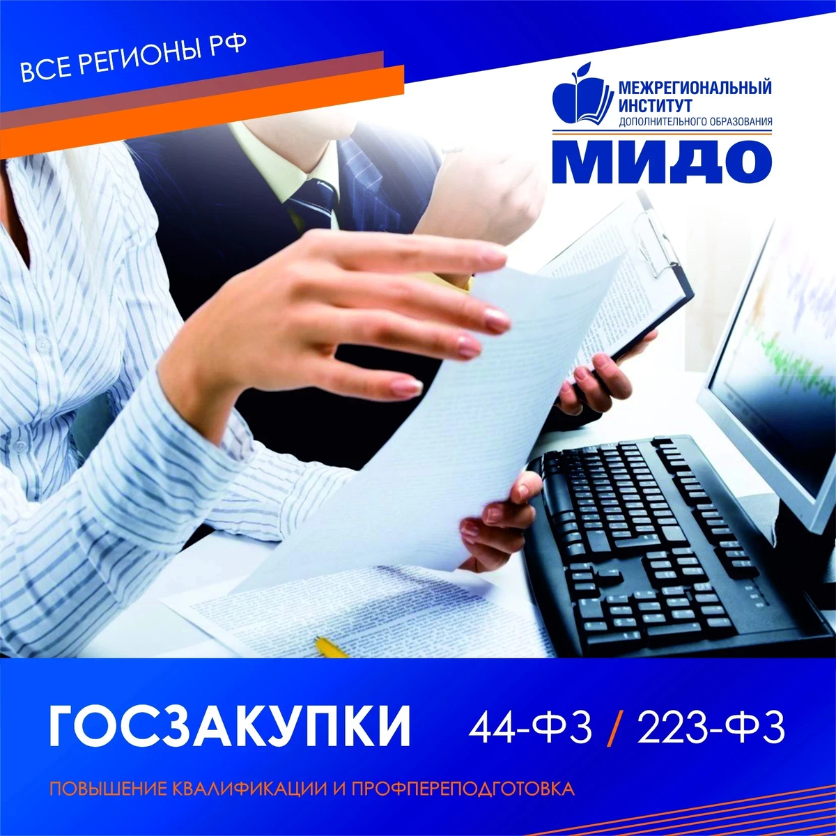 Специалист 44 фз. Госзакупки. Госзакупки фото. Подборка фотографий интернет-журнала о госзакупках
