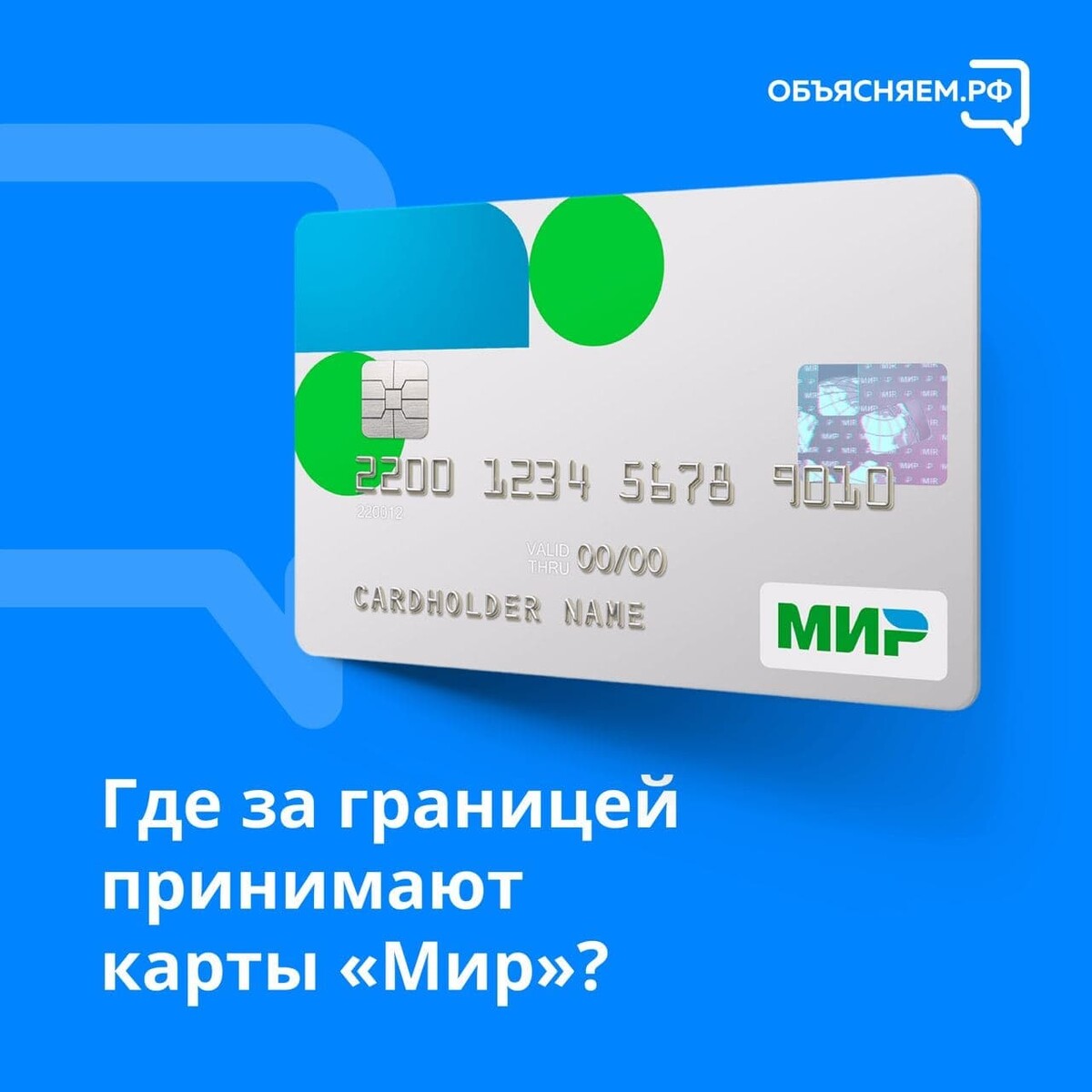 карта мир. карта мир платежная система. безопасность использования банковских карт. банковская карта мир. платежная система мир сбербанк.