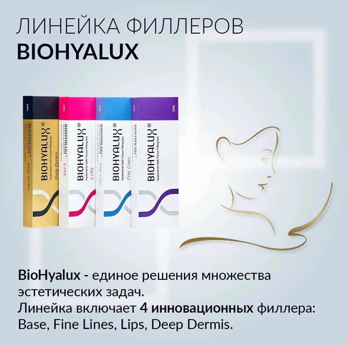 Препарат biohyalux mivita. Biohyalux lines. Biohyalux биоревитализация. Biohyalux упаковка. Биохиалюкс филлер.