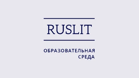 Руслит библиотека авторы. RUSLIT. Uslitr. RUSLIT one