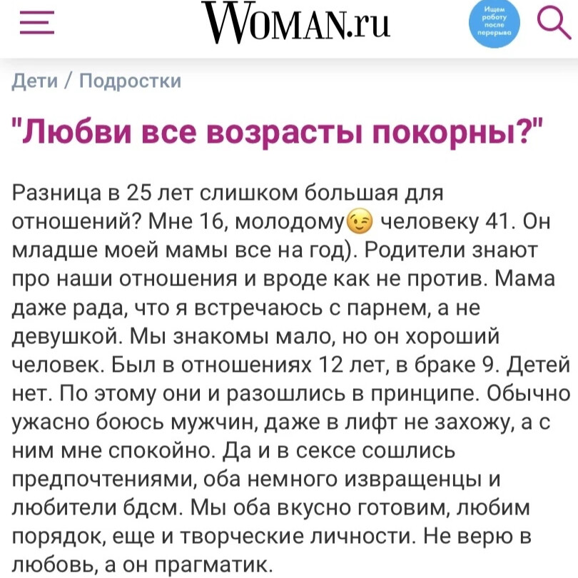 Woman ru форум. Вумен ру мне 17 ему 28.