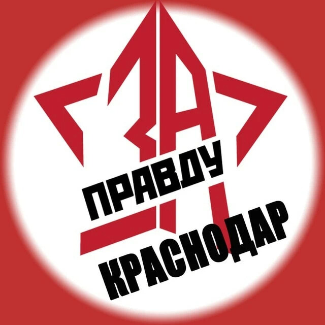 Правда краснодар