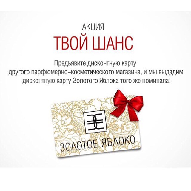 Золотое яблоко 25 скидка карта