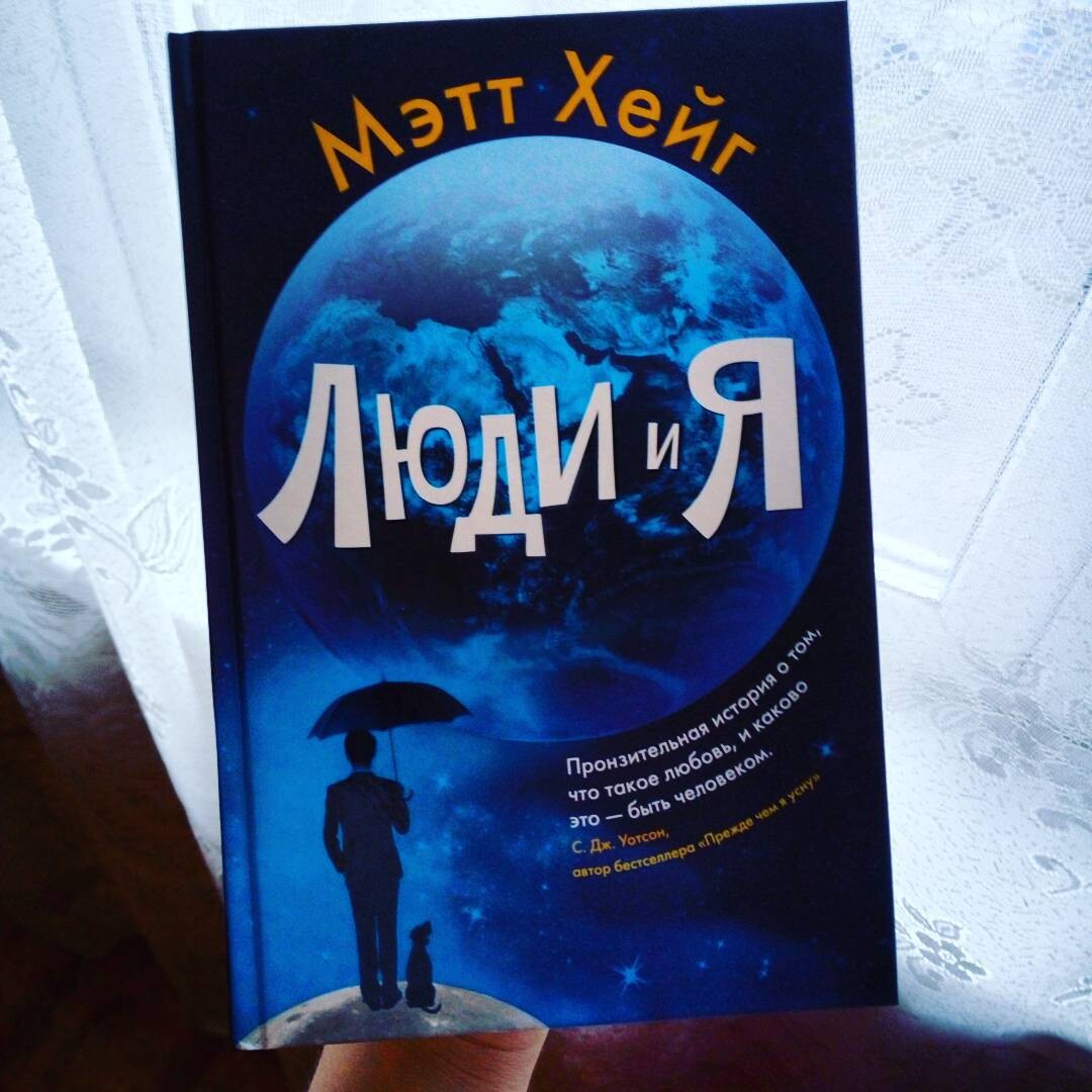 Мэтт хейг книги