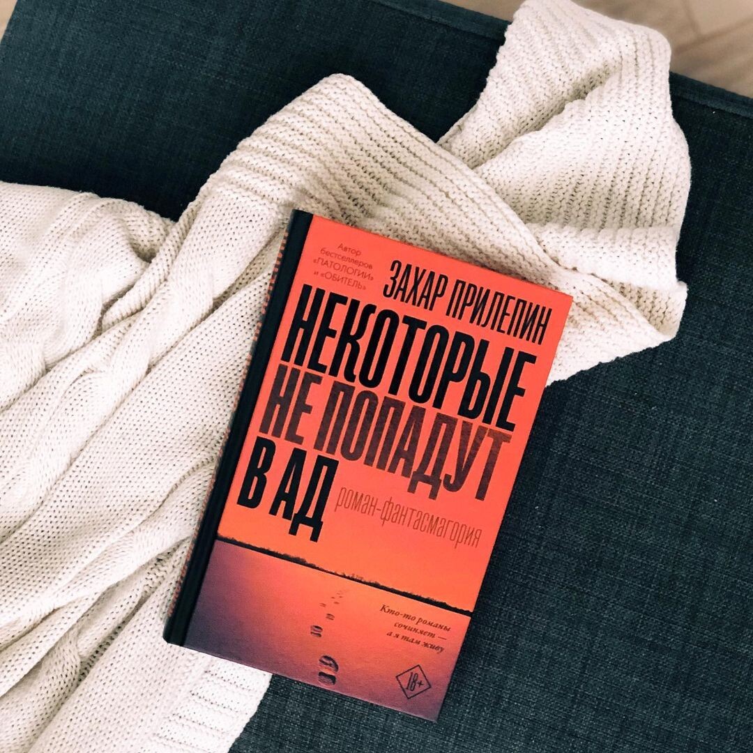 дзен прилепин читать