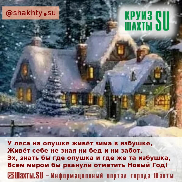 живёт зима в избушке текст. у леса на опушке жила зима в избушке текст. песня лес на опушке жила зима. у леса на опушке текст. песня лес на опушке жила зима.