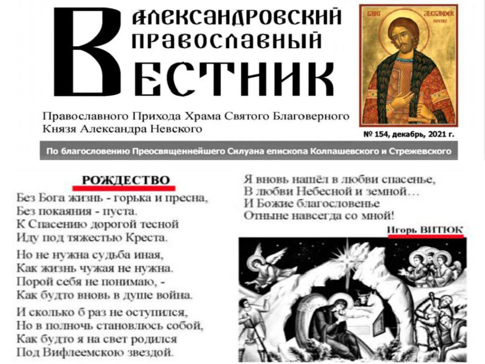 Христианский вестник. Православный Вестник на январь.