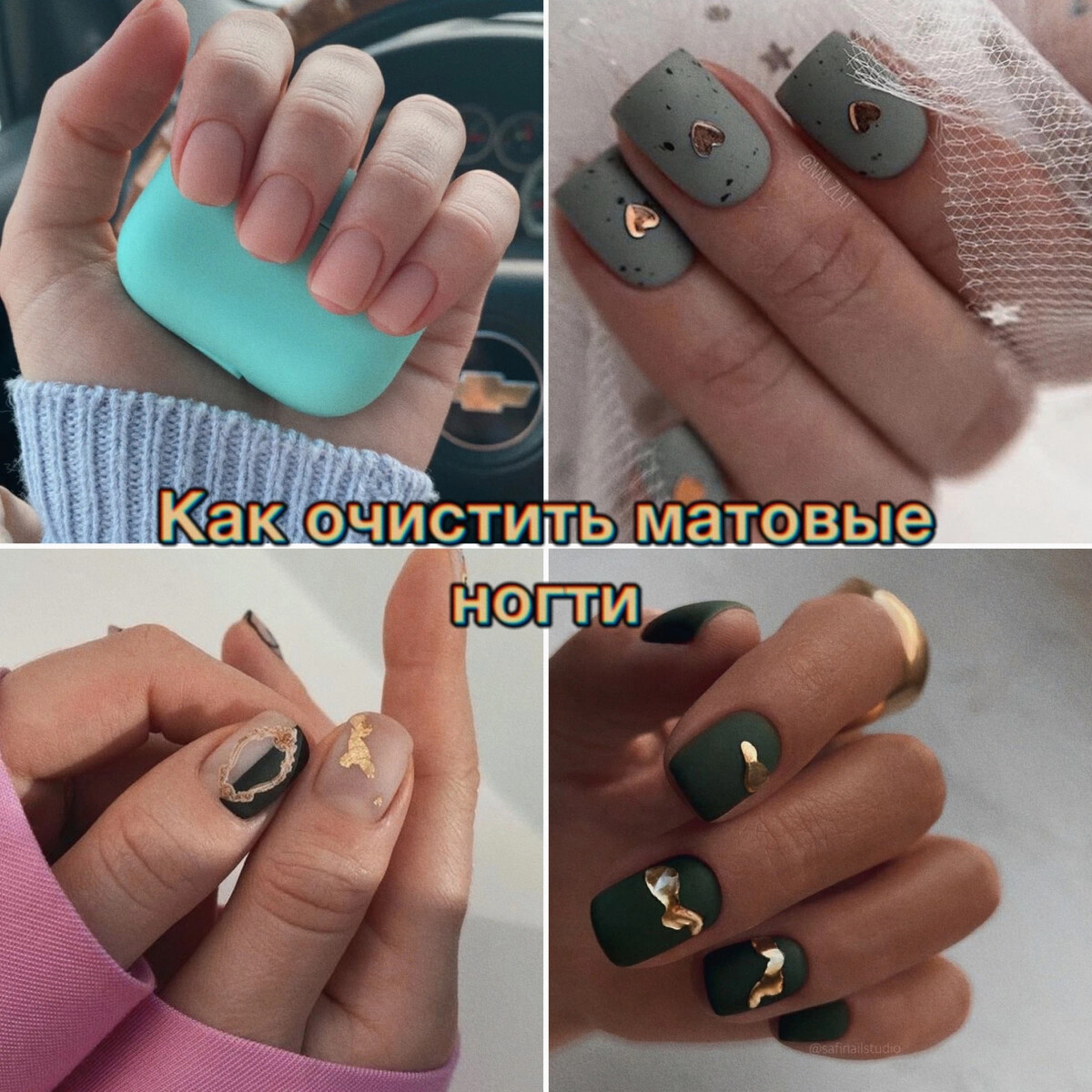 Как ухаживать за матовым маникюром? Несколько секретов!