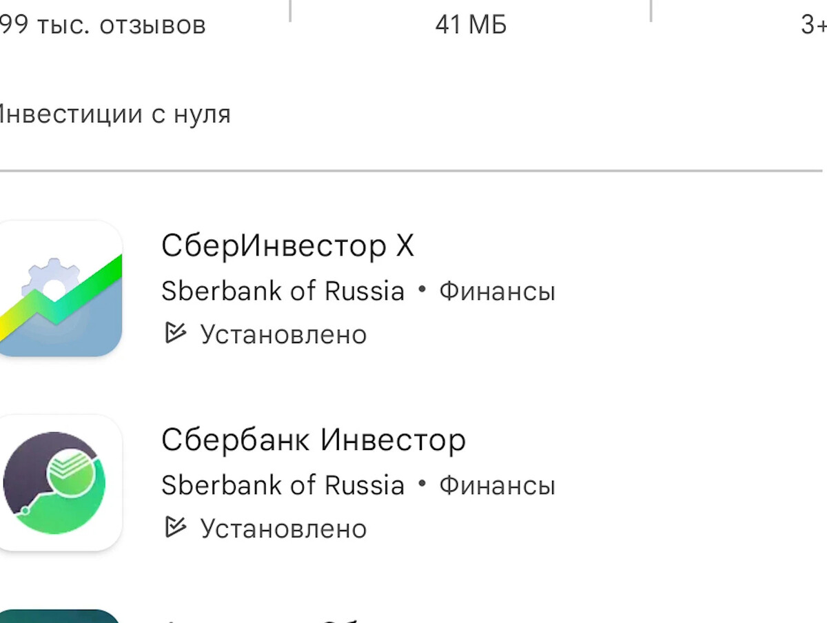 В плей маркете нету сбербанка. Ошибка с Telegram фотография в плей Маркете.