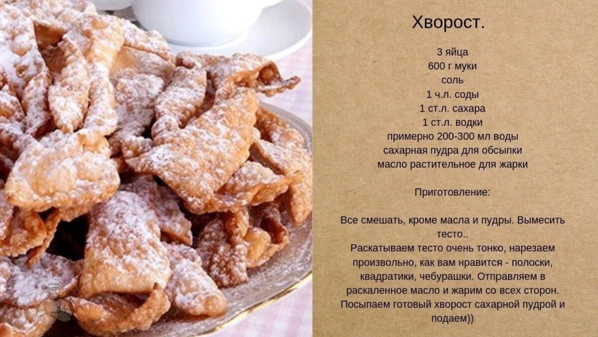 Хворост с коньяком