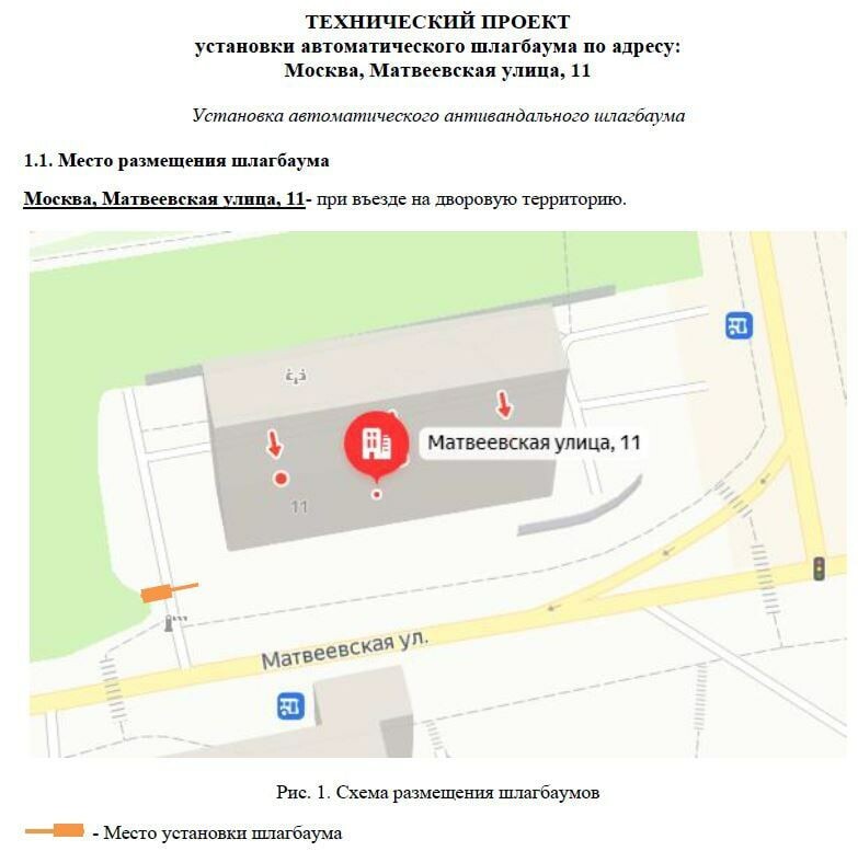 Проект размещения шлагбаума