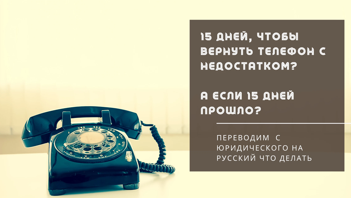 Верни телефон. Верните телефон. Картинка верну телефон. Пусть вернут телефон. Верни телефон на место