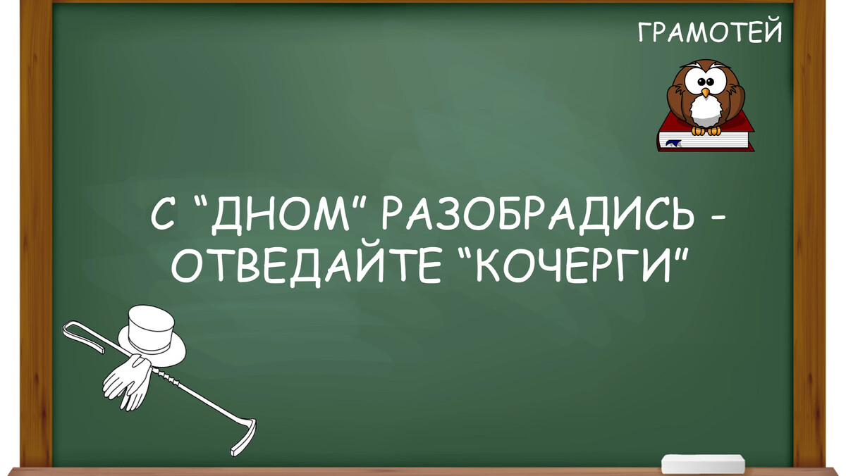 Вчерашний вопрос о множественном числе слова «ДНО» вызвал большой интерес  и… | Грамотей | Дзен