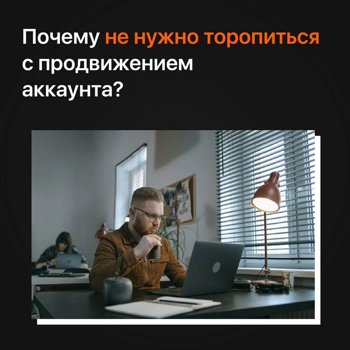 Мы не будем торопиться. Нужно поторопиться. Торопиться не надо. Не надо торопиться торопиться не надо. Торопиться не надо, слушай