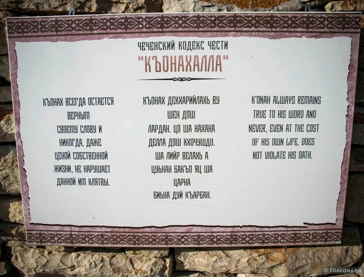 чеченский кодекс чести къонахалла книга. кодекс чести чеченца. чеченский этический кодекс къонахалла. кодекс къонахалла. чеченский этический кодекс.