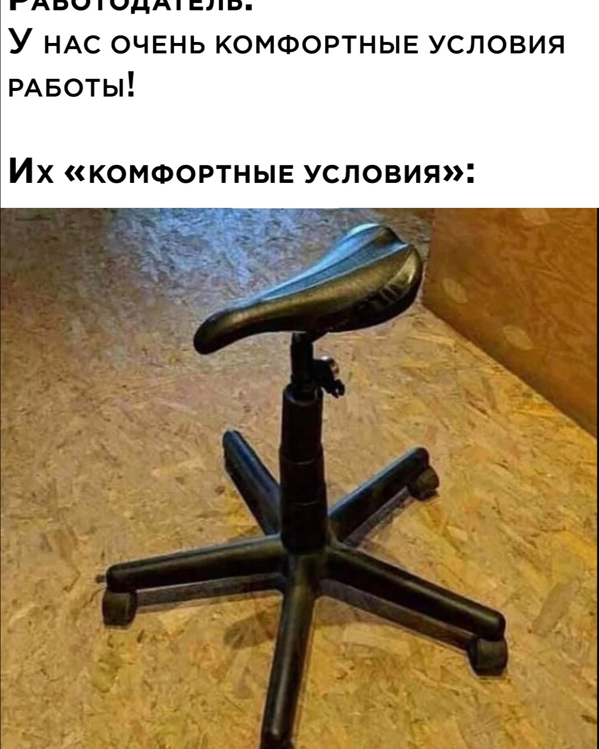 Смешной компьютерный стул