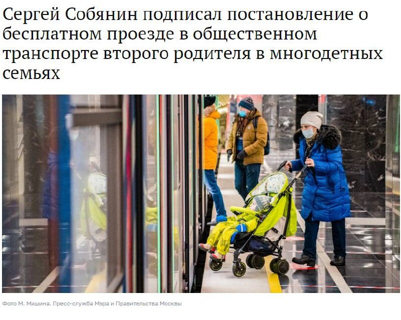 Проезд многодетным семьям. Велосипед для многодетных зимой