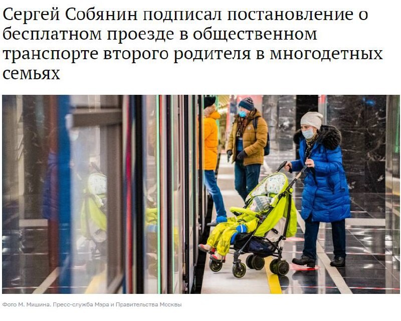 Бесплатный проезд для многодетных семей в москве